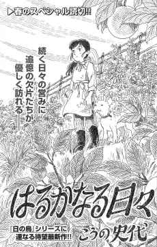 Harukanaru Hibi cover