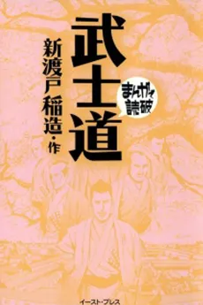Bushidou cover