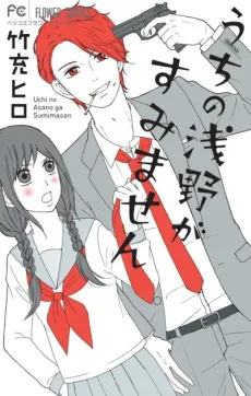 Uchi no Asano ga Sumimasen cover