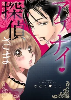 My Dangerous Detective cover