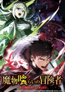 Monster Eater cover