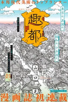 Shuto cover
