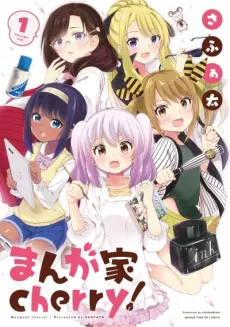 Mangaka cherry! cover