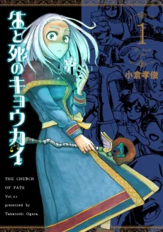 Sei to Shi no Kyoukai cover