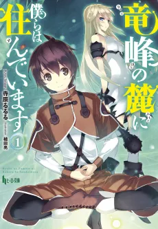 Ryuuhou no Fumoto ni Bokura wa Sundeimasu cover