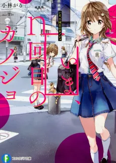 Ima, n-kaime no Kanojo cover