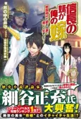 Nobunaga no Imouto ga Ore no Yome cover
