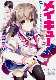 Meikyuu! cover