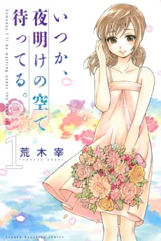 Itsuka, Yoake no Sora de Matteru. cover
