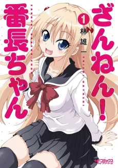 Zannen! Banchou-chan cover