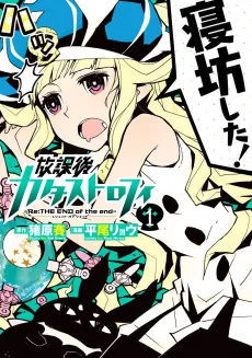 Houkago Catastrophe cover