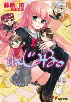 Rejimiru. cover