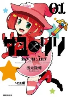 Sayu x Lily cover