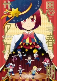 Adolescence Circus cover