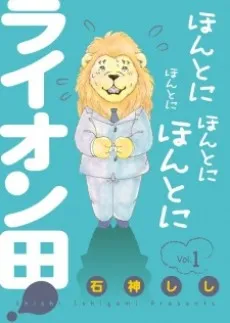 Honto ni Honto ni Honto ni Honto ni Lion da! cover