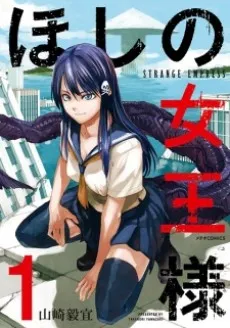 Strange Empress cover