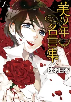 Bishounen Meigenshuu cover