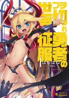 Buchikire Yuusha no Sekai Seifuku cover