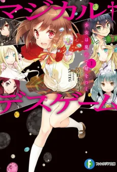 Magical†Death Game cover