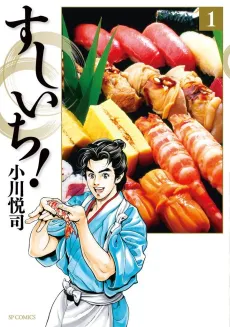 Sushi Ichi! cover