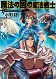 Mahou Senshi Louie: Faram no Tsurugi cover