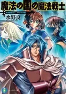 Mahou Senshi Louie: Faram no Tsurugi cover