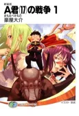 A-kun (17) no Sensou cover