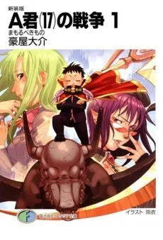 A-kun (17) no Sensou cover