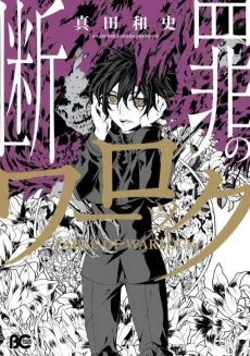 Danzai no Warlock cover