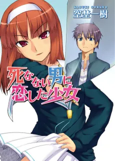Shinanai Otoko ni Koishita Shoujo cover