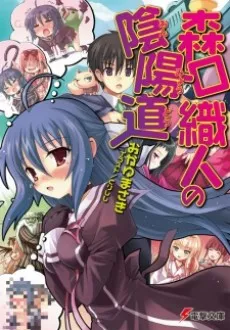 Moriguchi Orito no Onmyoudou cover