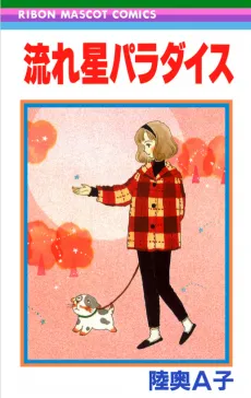 Nagareboshi Paradise cover