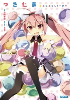 Tsukitama cover