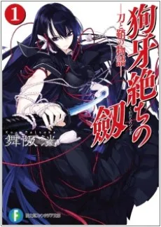 Kugadachi no Tsurugi: Katana to Saya no Monogatari cover