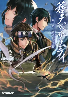 Souten no Samurai cover