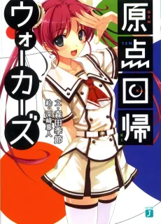 Genten Kaiki Walkers cover
