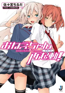 Oneechan Reboot! cover