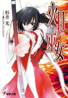 Hime no Miko cover