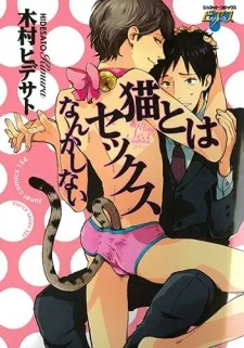 Neko to wa Sex nanka Shinai cover