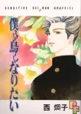 Boku wa Tori ni Naritai cover