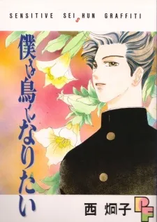 Boku wa Tori ni Naritai cover