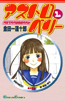 Astrawberry cover
