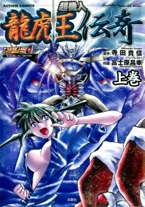 Choukijin Ryuukoou Denki cover