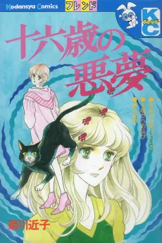Juuroku sai no akumu cover