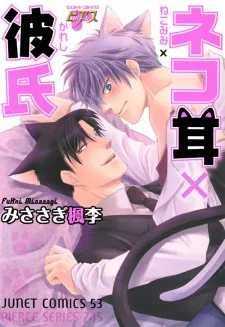 Nekomimi×Kareshi cover