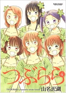 Tsuburara cover