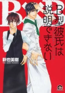 B-Gata Kareshi wa Setsumei Dekinai cover
