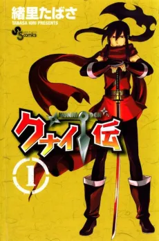 Kunai Den cover