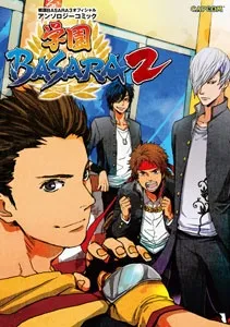 Gakuen Basara 2 cover