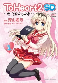 To Heart 2 SD ~Seitokai Days~ cover